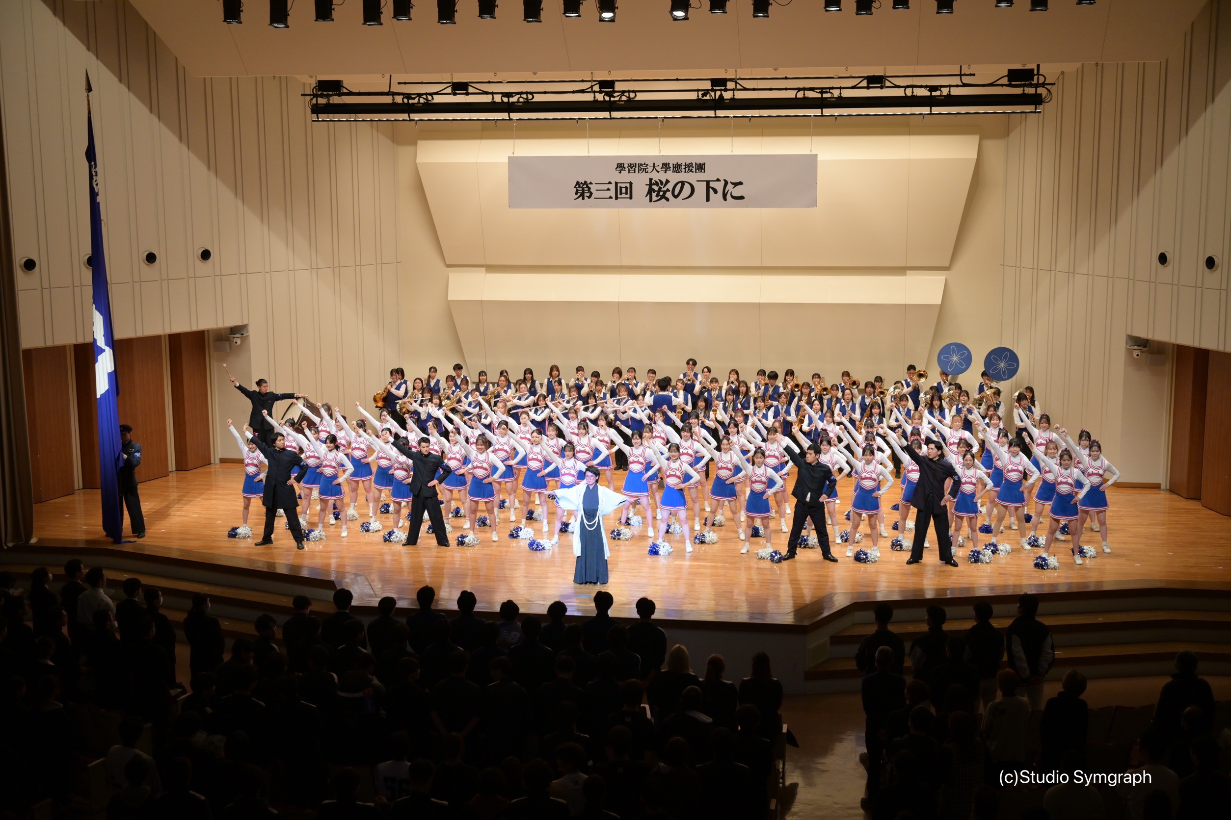 学習院大学應援團