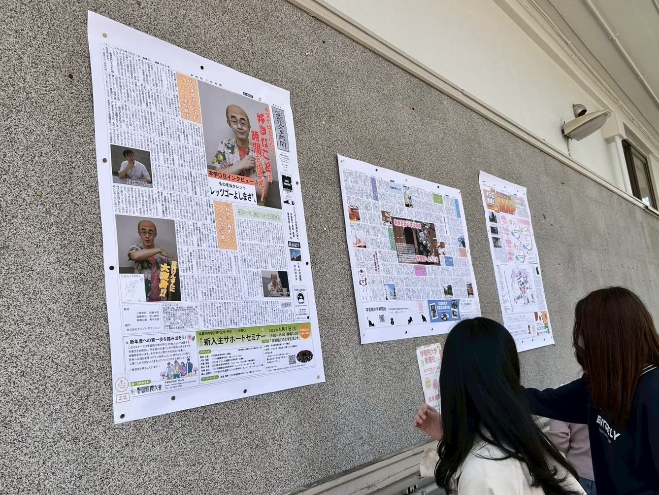 学習院大学新聞社