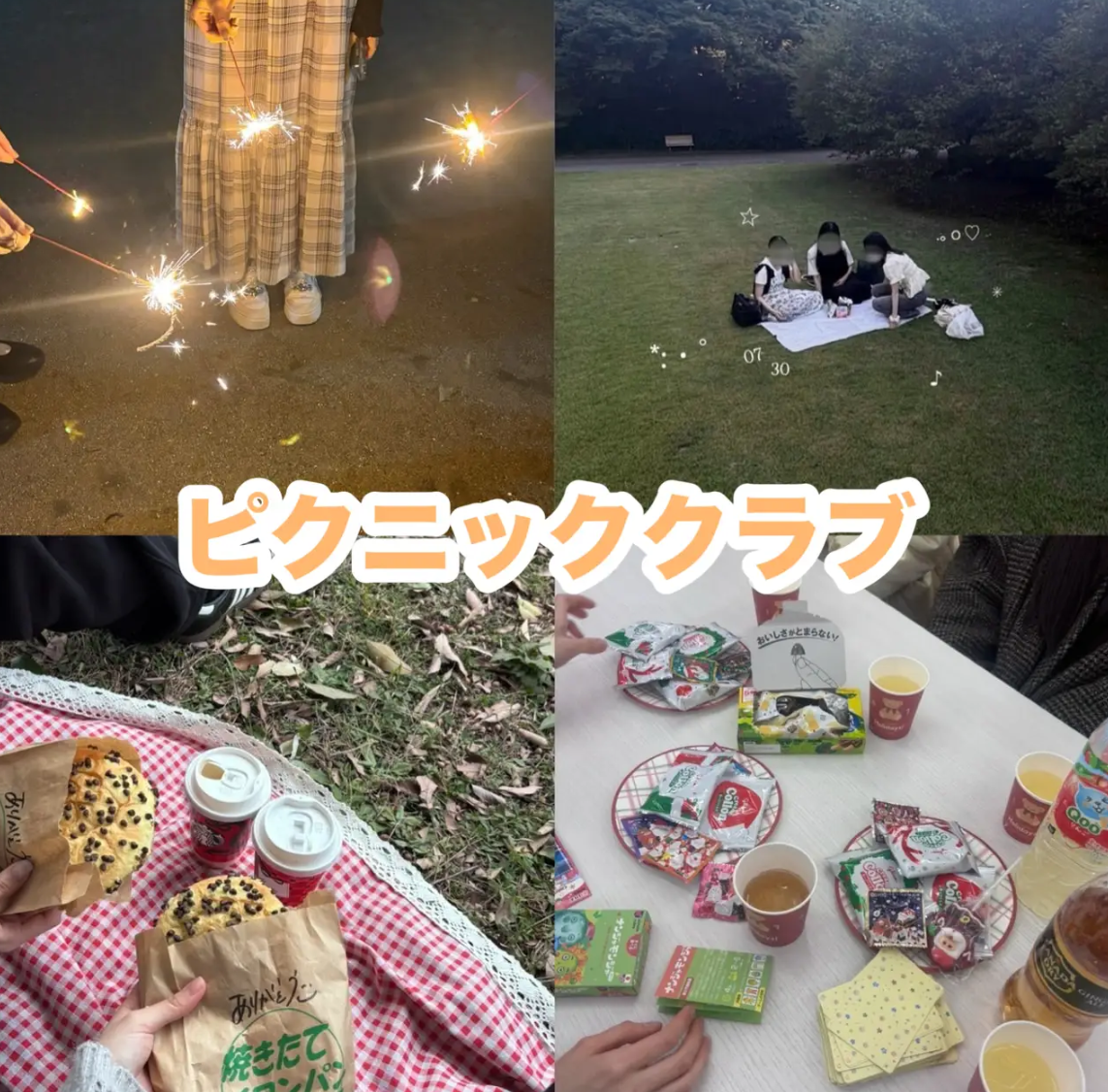 ピクニッククラブ
