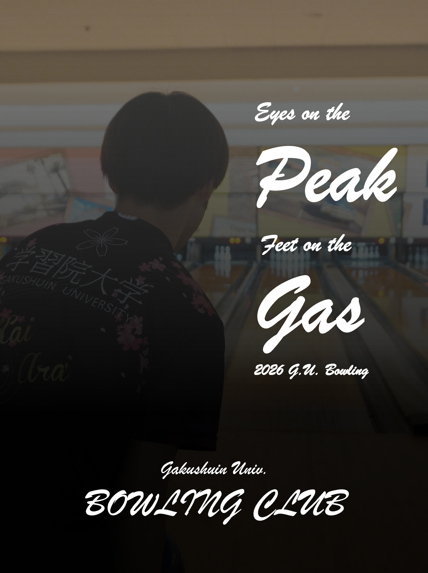 輔仁会ボウリング部